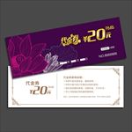 代金券模板