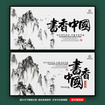 书香中国