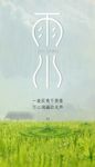 雨水
