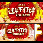 过年不打烊
