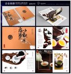 茶叶招商画册