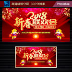 春节联欢会