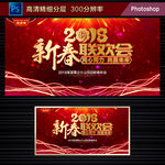 新春联欢会