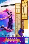 篮球比赛海报展板水彩版