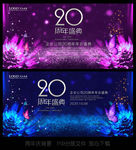 20周年