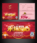 结婚请柬