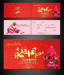 结婚请柬