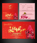 结婚请柬