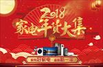 年货大集