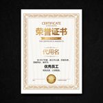 荣誉证书