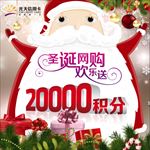 圣诞网购欢乐送-海报