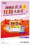 网购选光大 红包大家拿 -海报