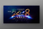 2018公司年度大会背景板海报