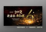 2018新目标新征程周年庆晚会