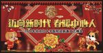 迎新春文艺晚会