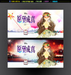 愿望成真