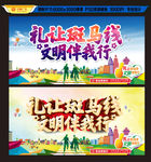 礼让斑马线
