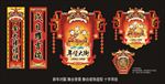 春节舞台装饰 年货大街