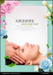 美容海报