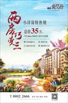 洋房海报 手绘地产