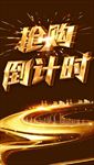 抢购微信