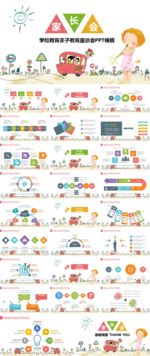 幼儿园家长会学校教学课件PPT