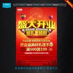 开业