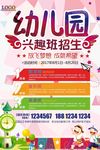 幼儿园兴趣班招生海报设计