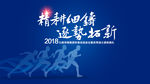 优秀员工表彰大会