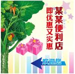 创意蔬菜海报