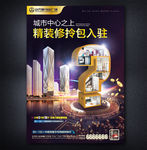房地产海报