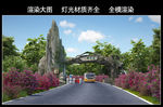 园林景观效果图