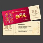 抽奖券设计