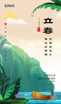 立春