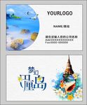 旅游名片