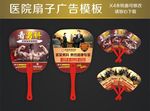 医院男科扇子