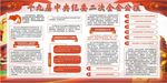 十九届中央纪委二次全会公报