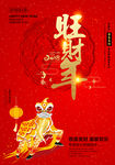 旺财年新春