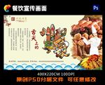 餐饮宣传画面