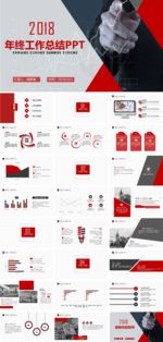 年终总结工作汇报新年计划PPT