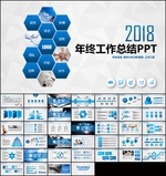 年终总结工作汇报计划PPT