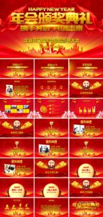 2018狗年企业年会颁奖典礼