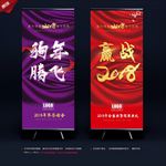 年会易拉宝