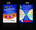 你离成功只差一步宣传单