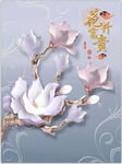 3D 白玉兰