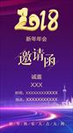 年会邀请函