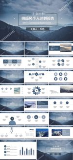 个人述职报告PPT