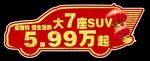 大7座SUV