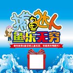 捕鱼达人