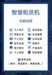 智慧柜员机
